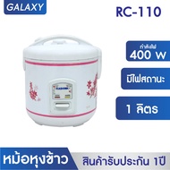 KASHIWA หม้อหุงข้าวอุ่นทิพย์ 1 ลิตร รุ่น RC-110 หม้อหุง หม้อข้าว หุงข้าว(สีชมพู/สีแดง)