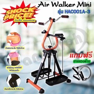 Van Burgh Air Walker Mini เครื่องออกกำลังกาย เครื่องเดินบนอากาศ อุปกรณ์สร้างกล้ามเนื้อ พร้อมสายแรงต้าน รุ่น HAC001A-3