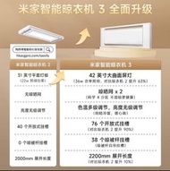 智能電動晾衣架香港上門安裝🛠️小米官旗米家智能晾衣機3電動晾衣架折疊家用陽台室內隱形晾衣桿