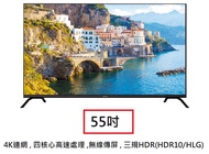 HERAN禾聯55吋4K安卓聯網系列【55UDF28】液晶電視LED顯示器