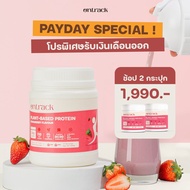 [PAYDAY] Ontrack โปรตีนพืช รสสตรอเบอรี ผสมโปรไบโอติกส์ (Plant Protein) 500g 17 servings