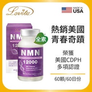 Lovita愛維他 酵母NMN12000新型緩釋素食膠囊(60顆) 美國原裝進口