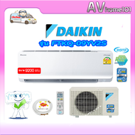 Daikin รุ่นFTKQ09YV2S Star FTKQ series (Inverter) ขนาด9,200บีทียู เบอร์5(R32)