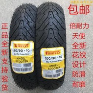 倍耐力天使惡魔踏板機車輪胎350-90/100/10新福喜巧格裂行AS125