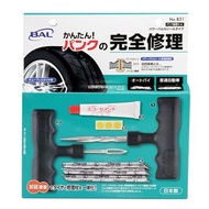 日本製 BAL 汽車用 補胎套裝 補胎工具 輪胎修補