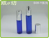 【瓶之坊】( S08-Y)寶藍全亮銀噴瓶 20ml噴霧瓶/芳香劑/隨身消毒噴罐/瓶瓶罐罐/次氯酸水遮光瓶/價格內詳