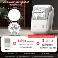 NIIMBOT B31 B1 เครื่องปริ้นสติ๊กเกอร์ Bluetooth Sticker Printer สำหรับชาดอกไม้ อาหาร ป้ายราคา และฉลา