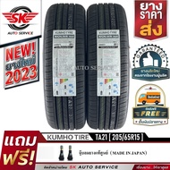 KUMHO ยางรถยนต์ 205/65R15 (ล้อขอบ 15) รุ่น SOLUS TA21 2 เส้น (ใหม่กริ๊ปปี2023)