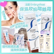 法國🇫🇷Embryolisse 新版法國大寶🆕保濕隔離霜/ 妝前乳 75ml🌸
