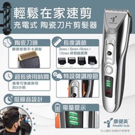 康健美 iHealth hub 陶瓷刀片剪髮器