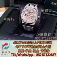 【華錦行】免費上門 高價買： 计时两地时5990R，大三针手雷5167A，愛彼AP，伯爵PIAGET， JLC積家Jaeger-LeCoultre，百年靈Breitling， 寶珀Blancpain，