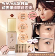 Whoo 后︱天氣丹 華炫光澤精華粉底液SPF35/PA++ (1ml×120片)