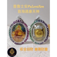 泰国佛牌🪭普海通康Pu Hai Thong Kam🪭普鲁士安 Pu Lersi Aon