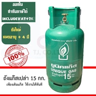 Gas Tank 15 Kg (Kg.) Brand Unique Green New 1st Hand No