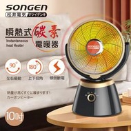 【日本SONGEN】松井12吋瞬熱式碳素電暖器/暖氣機/電暖扇/循環扇(SG-D80TY)