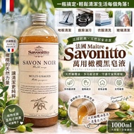 [260909] 法國原廠 Maître Savonitto 萬用橄欖黑皂液 1000ml