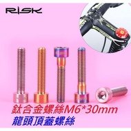 RISK TC4 Titanium Alloy M6 * 30mm Faucet Top Cover Screw Top Cover Titanium Screw Titanium Alloy Scr