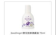 Seedlings®嬰兒按摩潤膚油