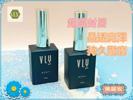 【集麗家】VLY功能膠-[超亮封層] [霧面封層] 保護色膠 防刮 日本原裝 凝膠指甲 DIY美甲 光撩指甲 美甲膠