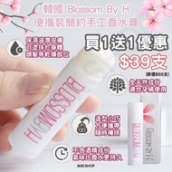 🌸韓國 BLOSSOM BY H 天然香水膏 5ml🌸