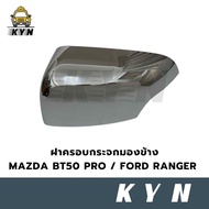 Side Mirror Cover MAZDA BT50 PRO 12-20/ FORD RANGER 2012-2019