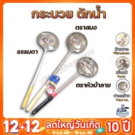 Ladle With Handle 5 Inches Width 13 Cm. Long Plain Anchor Brand Zebra