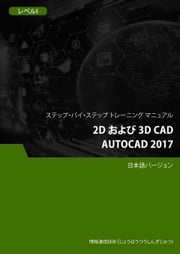 2D および 3D CAD（AutoCAD 2017） レベル 1 Advanced Business Systems Consultants Sdn Bhd