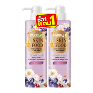 (1แถม1) Parrot Skinfood Pure Perfumed Shower 400ml แพรอท สกินฟู้ด เพียว ครีมอาบน้ำ 400มล