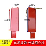 Suitable for Dongfeng Dolica Capte Furika D6 D7 D8 D9 Large Box Column Cargo Box Horse Box Stand Col