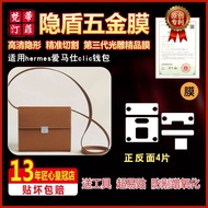 Suitable for hermes hermes clic Wallet Hardware Film Luxury hermes HD Metal Protective Film