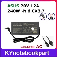 ADAPTER ORIGINAL ASUS อแดปเตอร์ ASUS 20V 12A 240W หัว 6.0X3.7mm