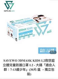 救世kids立體口罩