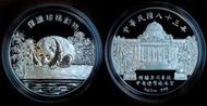 1994年 TAIWAN 中央造幣廠 保護珍稀動物 大熊貓精鑄銀章(含COA &amp; BOX) 原盒證 "RARE" 稀少 