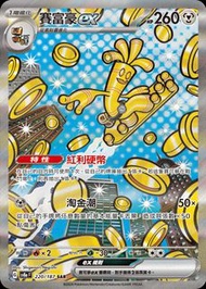 PTCG 繁中SV8aF 220/187 賽富豪ex SAR，有2張 ($100@1)