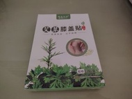艾草膝蓋貼 1盒12貼