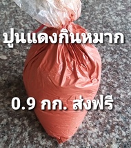 (ส่งฟรี)ปูนแดงกินหมาก ปูนแดง ทาป้องกันเชื้อรา เชื้อโรค เข้าสู่ต้นไม้