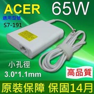 【現貨】ACER 白 高品質 65W 變壓器 3.0*1.1 S7-191 V3-372T S7-391 S7-392
