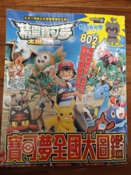 寶可夢 全國大圖鑑