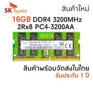 แรมโน๊ตบุ๊ค DDR4 16GB 3200MHz (SK Hynix 16GB 2Rx8 PC4-3200AA) #031