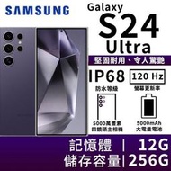 Samsung S24 ULTRA 12G/256G AI新旗艦 S PEN 全新未拆封 台版原廠公司貨 S23