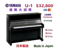 （已售出）💜💜💜 日本 YAMAHA U1 鋼琴 💜💜💜Made in Japan 日本製造。出廠編號：6476419。2018年出廠，7 年琴齡。 EBONY 亮光黑色。❤️ ***** 適合初學至