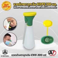 Emergency Eye Wash Bottle EW8 Size 300 ml. Your Eyes Without Looking Out Good Quality Hdpe Safe High