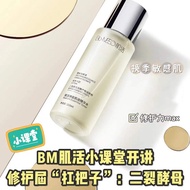 Bm Muscle Activating Brown Rice Water Toner Female Male Huaxi Biological Yeast Essence Water Lotion Skin Care Hydrating Moisturizing Lotion