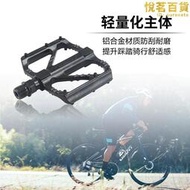 【現貨秒發】捷安特G BASE-1公路山地自行車DU軸承鋁合金腳踏單車配件腳踏板