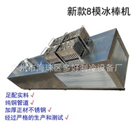 Factory direct sales Commercial Eight-Mold Popsicle Machine New8Mold Ice Cream Machine Nissan24000Popsicle Machine