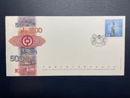 1994年 中國銀行發行港幣鈔票紀念封