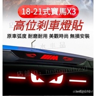 Dedicated To BMW 18-21 Type X3 High-Position Brake Light Sticker 18-21 X3 Card Dream Pattern Tail