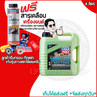 10W-30 LiquiMoly MOLYGEN น้ำมันเครื่องลิควิโมลีสังเคราะห์แท้100% 4 ลิตร (เบนซิน)