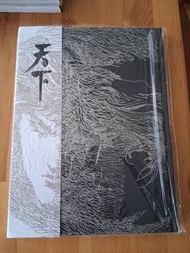 天下紀念畫集 第八輯