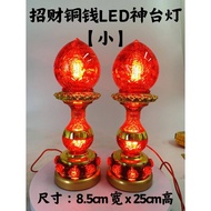 YMS Led 旺梨灯 (全亮式) 神台灯 省电耐用 Praying Led Lamp Light 拜神灯 祖先灯 地主灯 天公灯 神桌灯 天宫灯 关帝灯 神座灯 1 pair